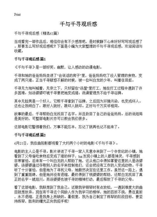 千与千寻观后感61篇