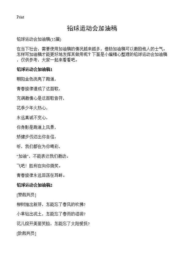 铅球运动会加油稿15篇