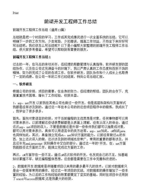 前端开发工程师工作总结13篇