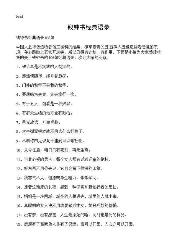 钱钟书经典语录