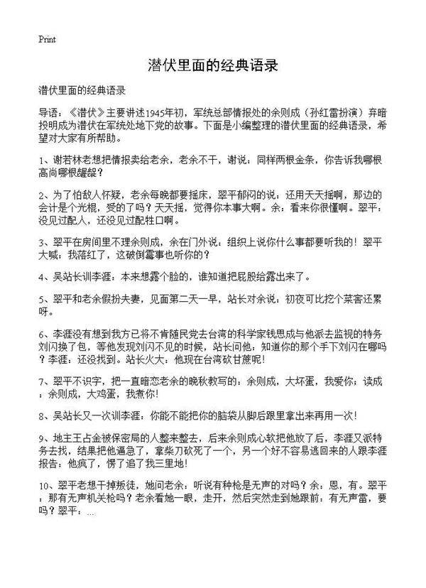 潜伏里面的经典语录