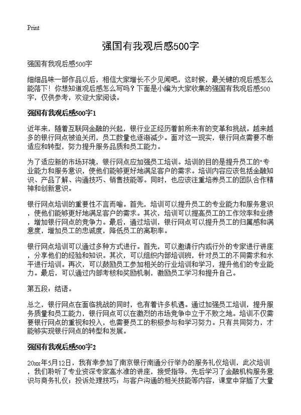 强国有我观后感500字