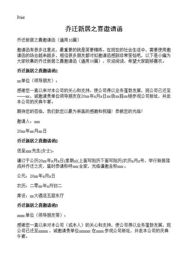 乔迁新居之喜邀请函10篇