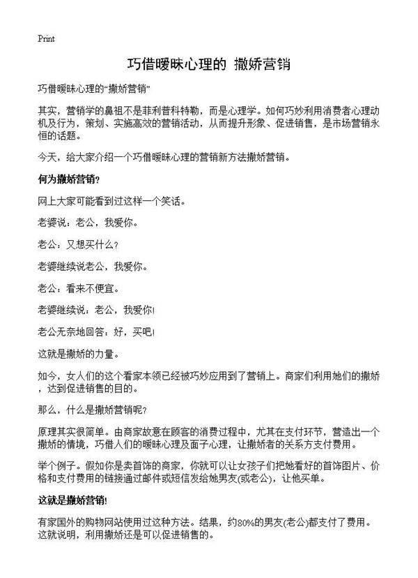 巧借暧昧心理的撒娇营销