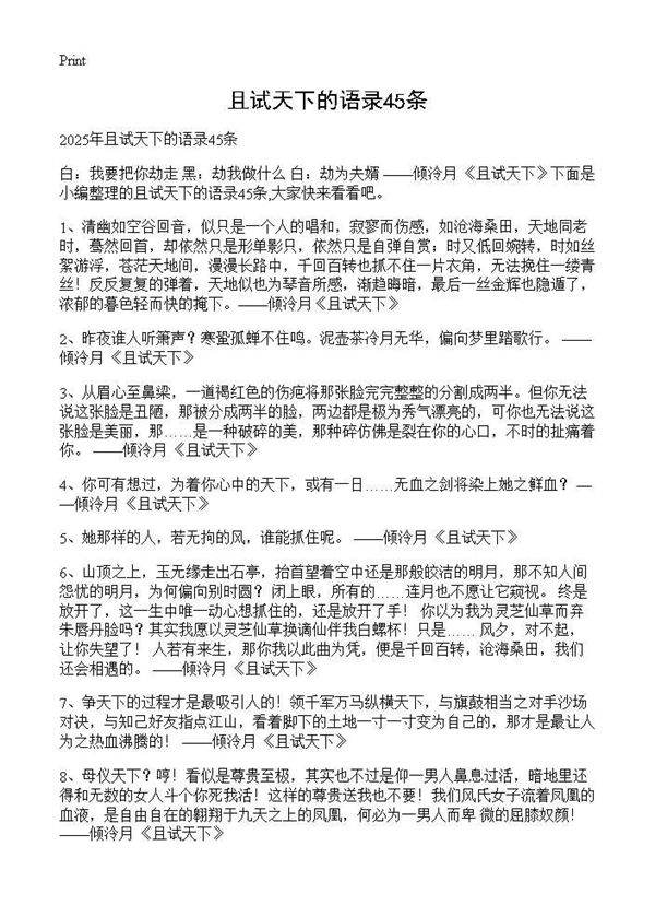 且试天下的语录45条