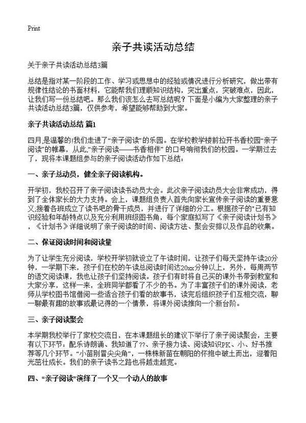 亲子共读活动总结