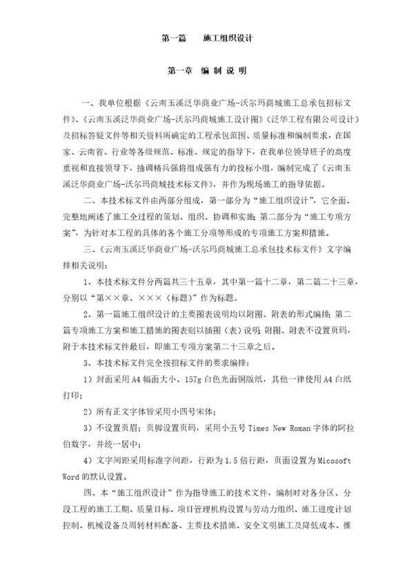 玉溪施工组织设计定稿(1-6章)