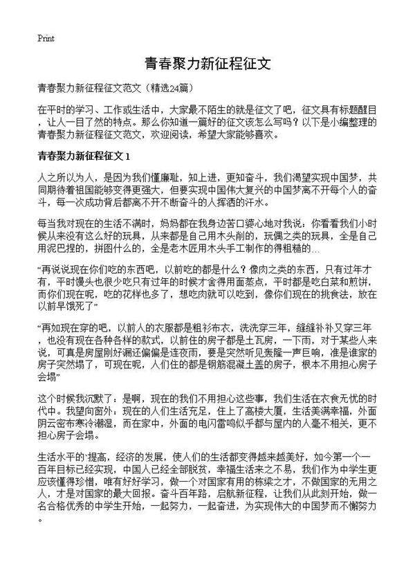 青春聚力新征程征文24篇