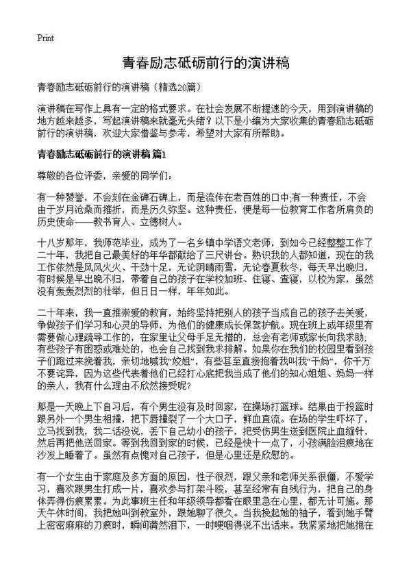 青春励志砥砺前行的演讲稿20篇
