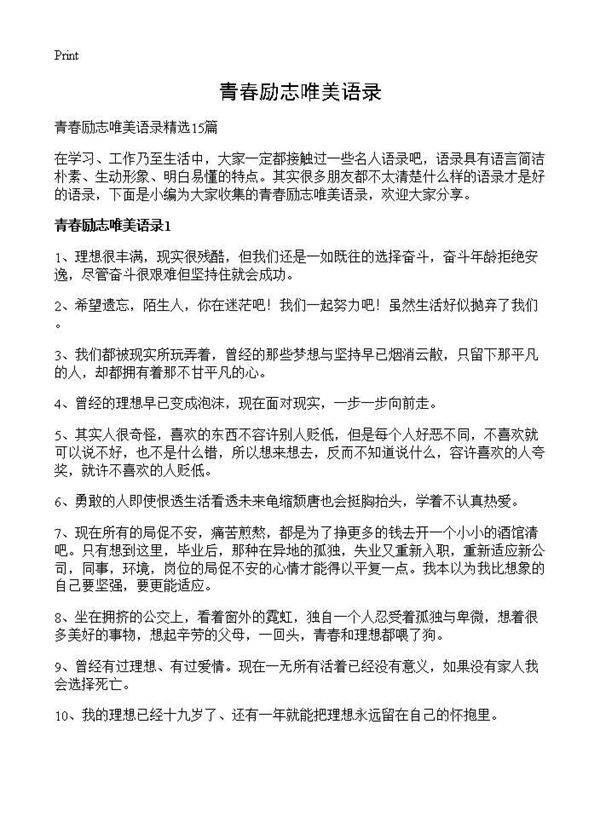 青春励志唯美语录