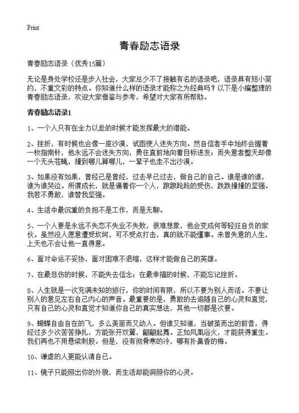 青春励志语录15篇