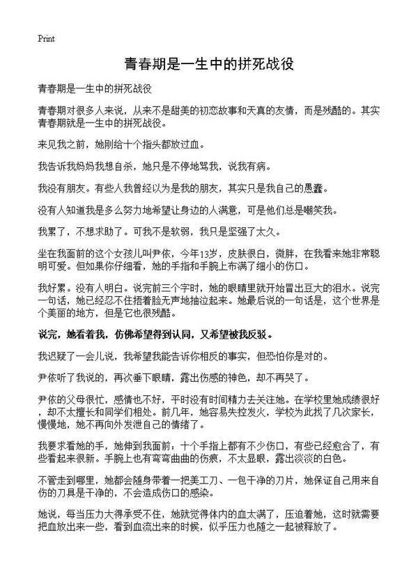青春期是一生中的拼死战役