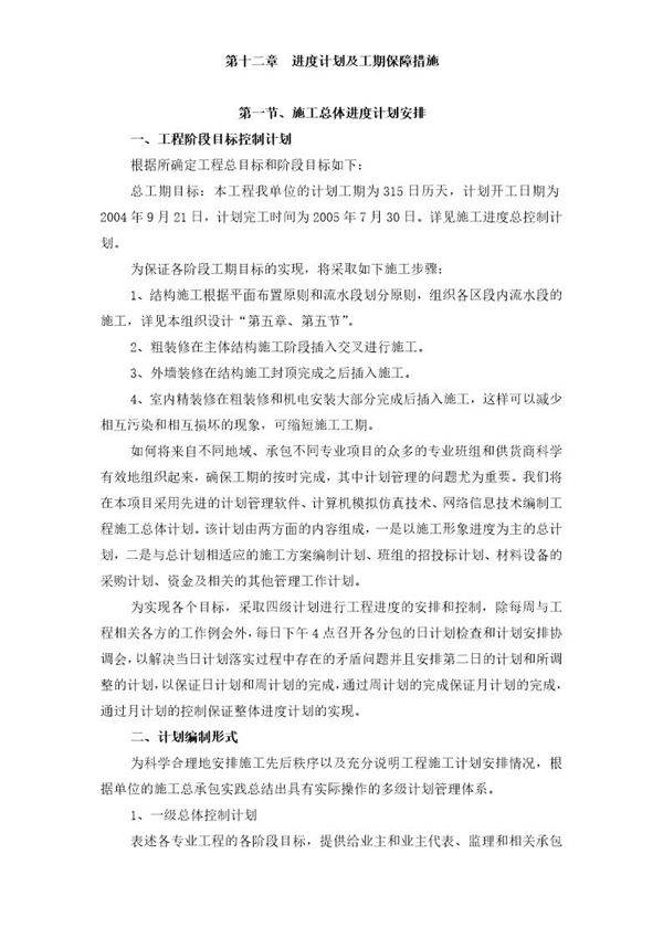 玉溪施工组织设计定稿(12章)