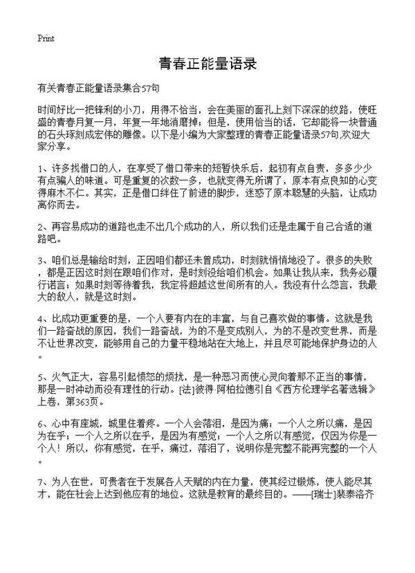 青春正能量语录