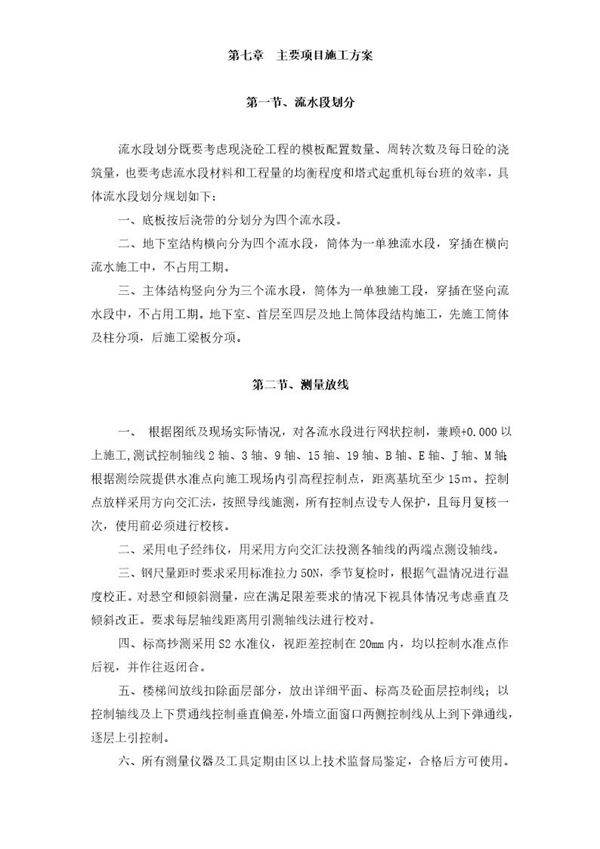 玉溪施工组织设计定稿(7章)