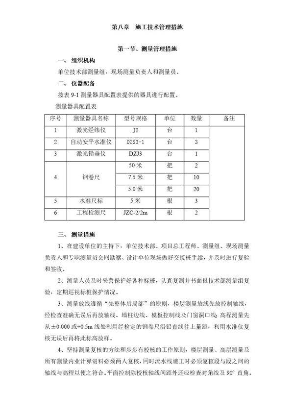 玉溪施工组织设计定稿(8-11章)