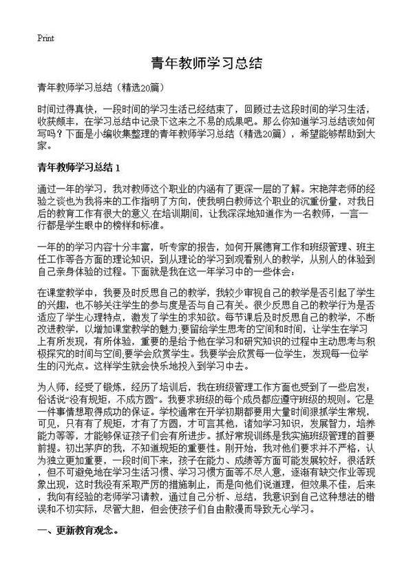 青年教师学习总结20篇