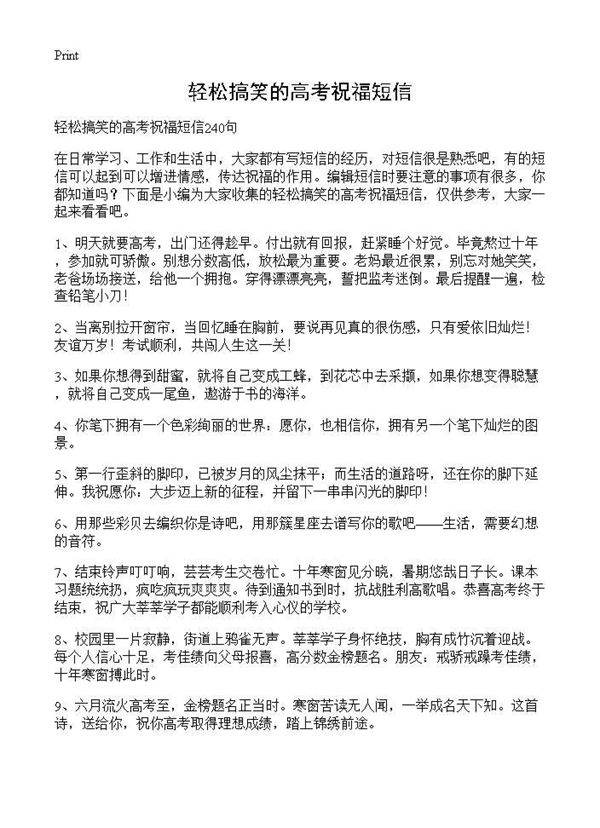 轻松搞笑的高考祝福短信