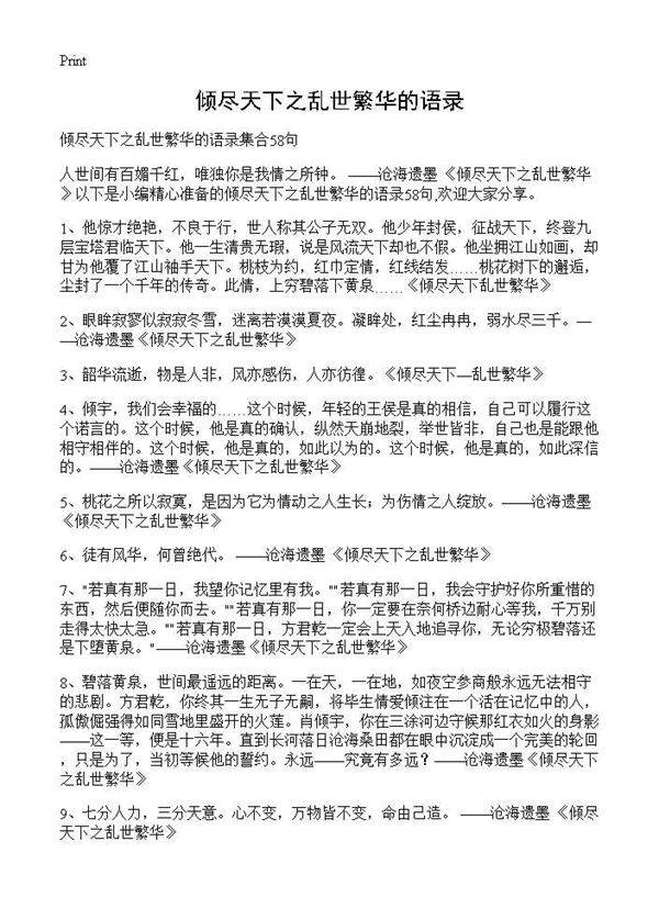 倾尽天下之乱世繁华的语录