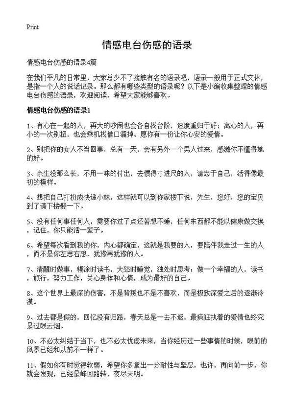 情感电台伤感的语录