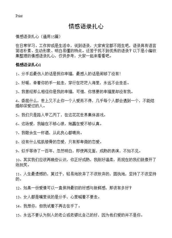 情感语录扎心15篇