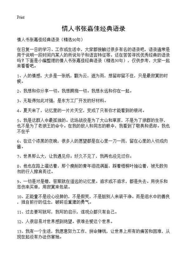 情人书张嘉佳经典语录90篇