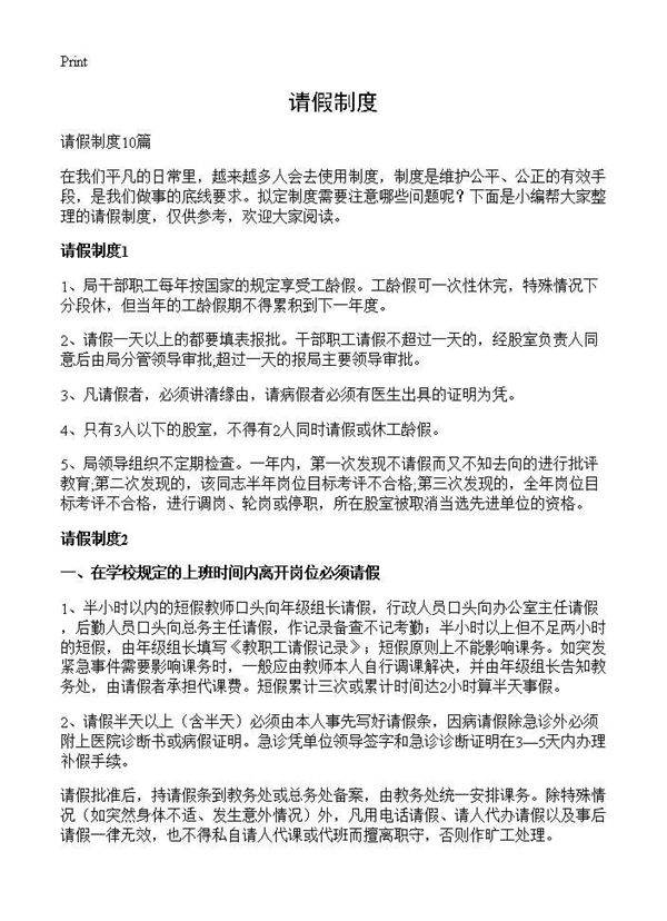 请假制度