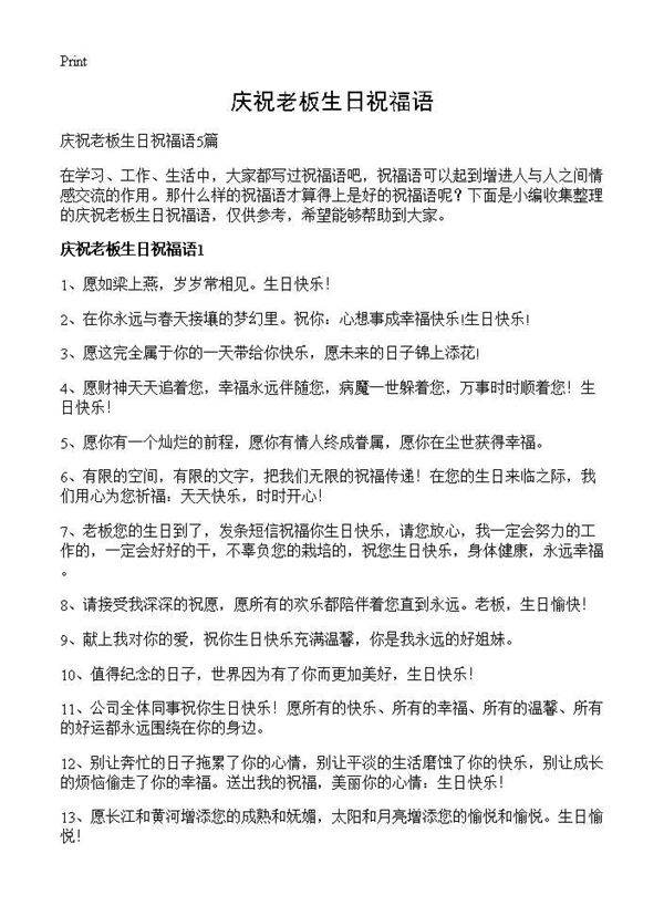 庆祝老板生日祝福语