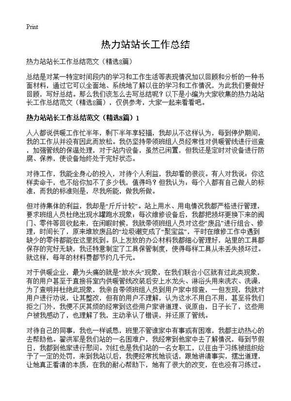 热力站站长工作总结8篇