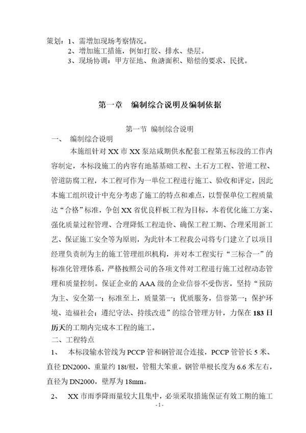 珠海市某泵站供水配套工程施工组织设计G