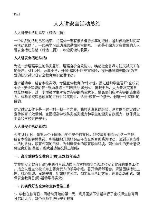 人人讲安全活动总结10篇