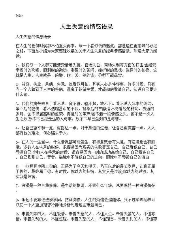 人生失意的情感语录