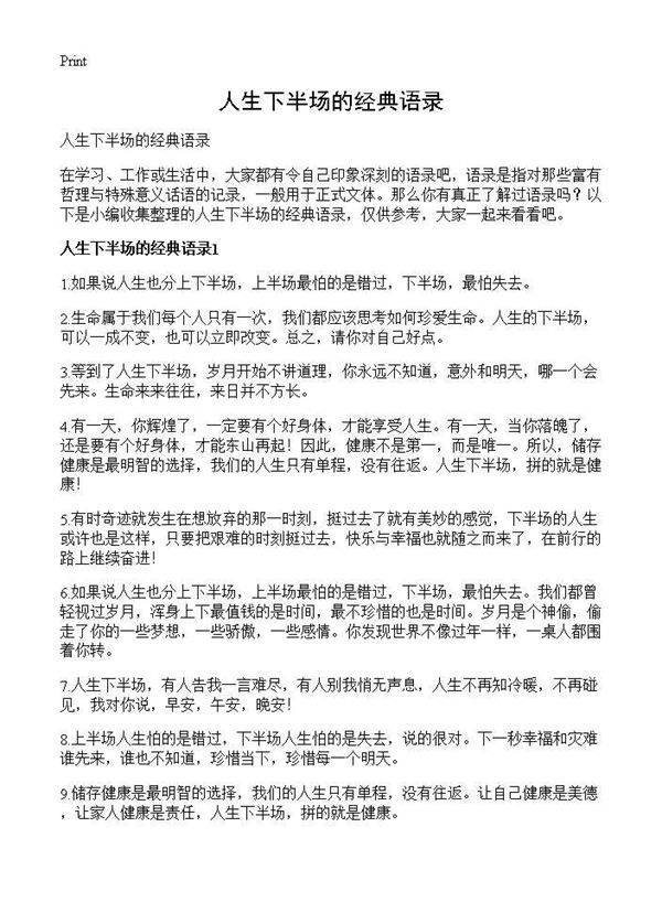 人生下半场的经典语录