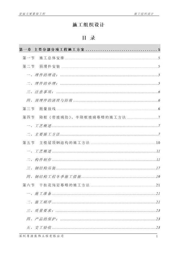 瓮福大厦幕墙工程施工组织设计