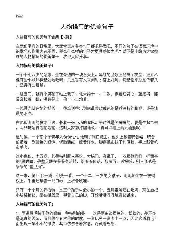 人物描写的优美句子