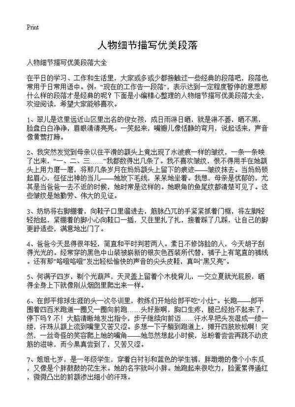 人物细节描写优美段落