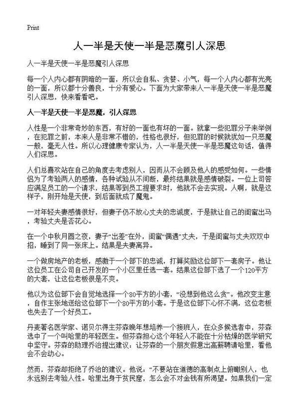 人一半是天使一半是恶魔引人深思