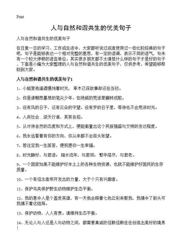 人与自然和谐共生的优美句子