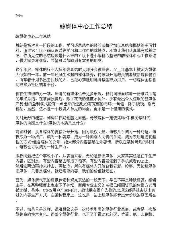 融媒体中心工作总结