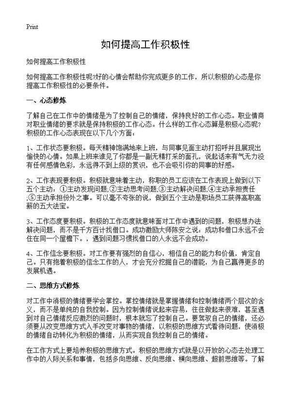 如何提高工作积极性