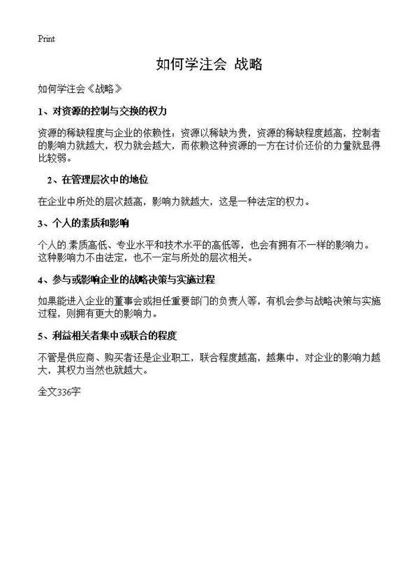 如何学注会《战略》