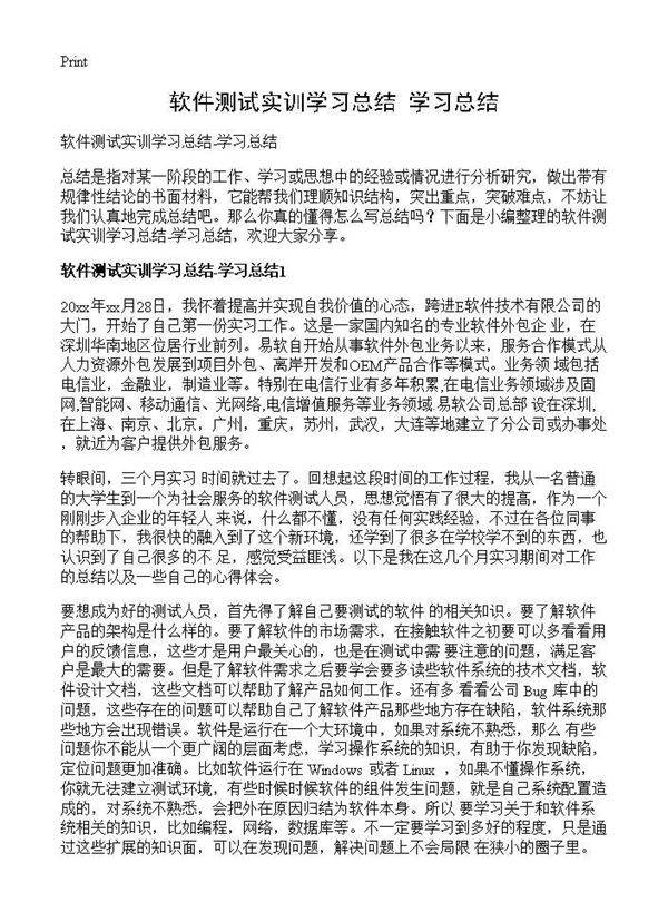 软件测试实训学习总结-学习总结