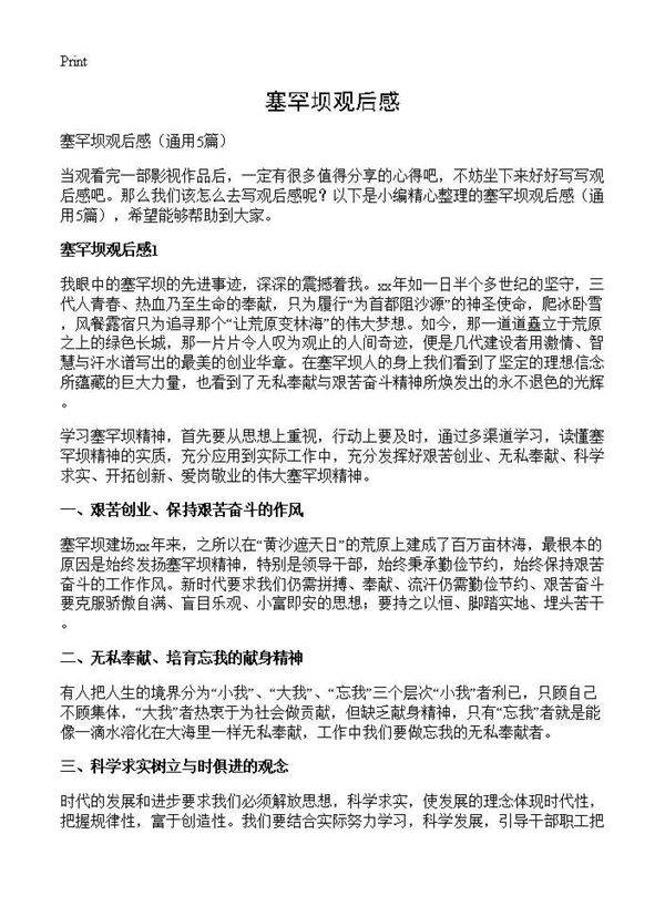 塞罕坝观后感5篇