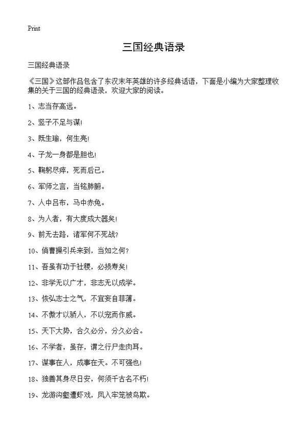 三国经典语录