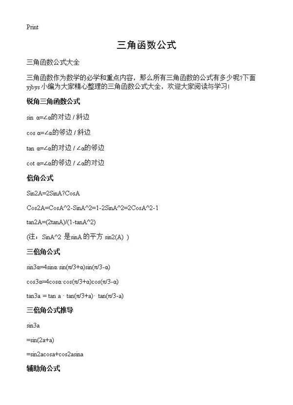 三角函数公式