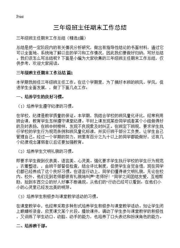 三年级班主任期末工作总结8篇