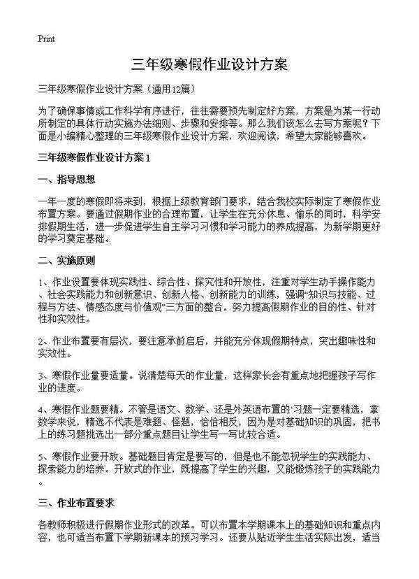 三年级寒假作业设计方案12篇