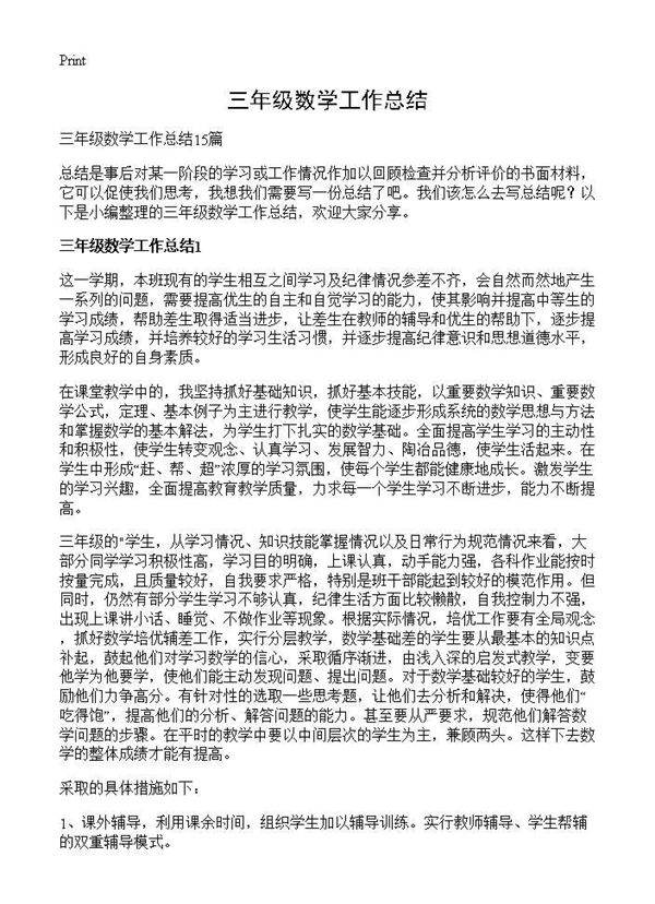 三年级数学工作总结