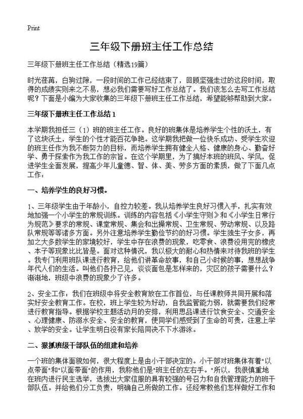 三年级下册班主任工作总结19篇