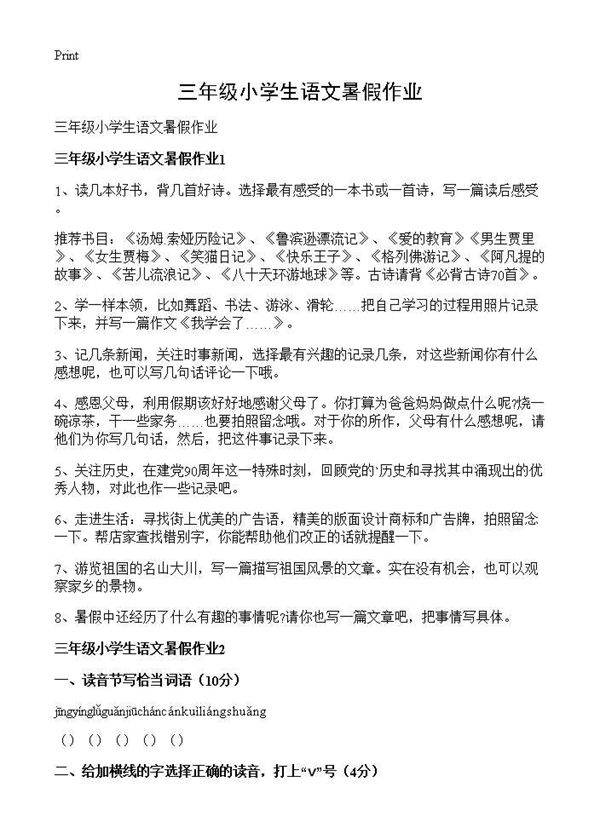 三年级小学生语文暑假作业